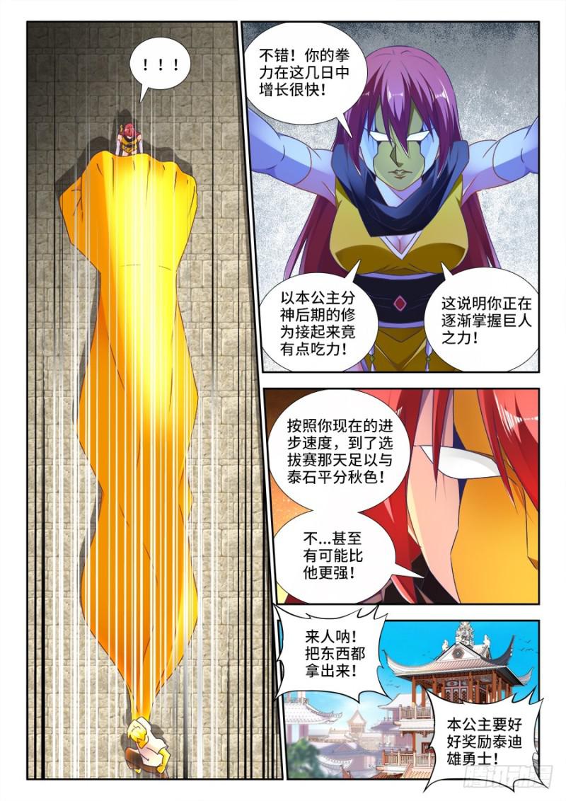 我的天劫女友动漫免费漫画,476、以形补形2图