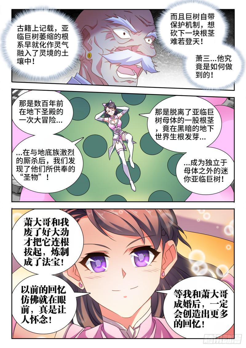 我的天劫女友漫画,543、乌木1图