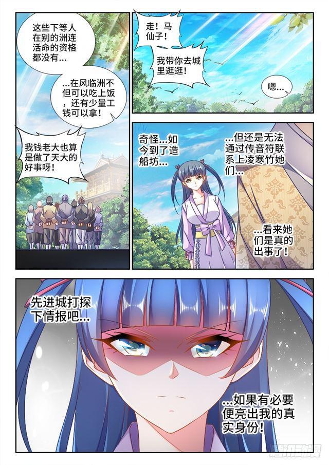 我的天劫女友漫画,431、又见面了！2图