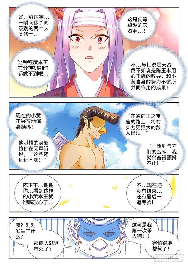 我的天劫女友第二季漫画,454、小黄的野心2图