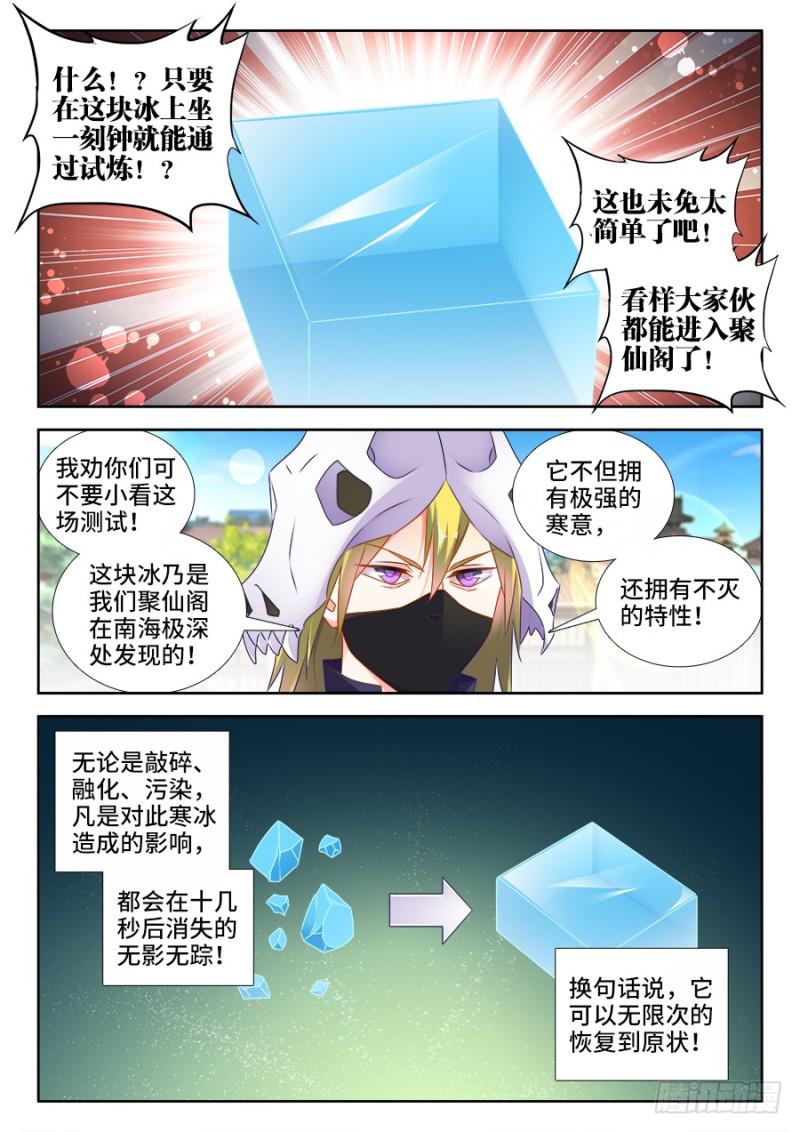 我的天劫女友漫画,518、不灭寒冰1图