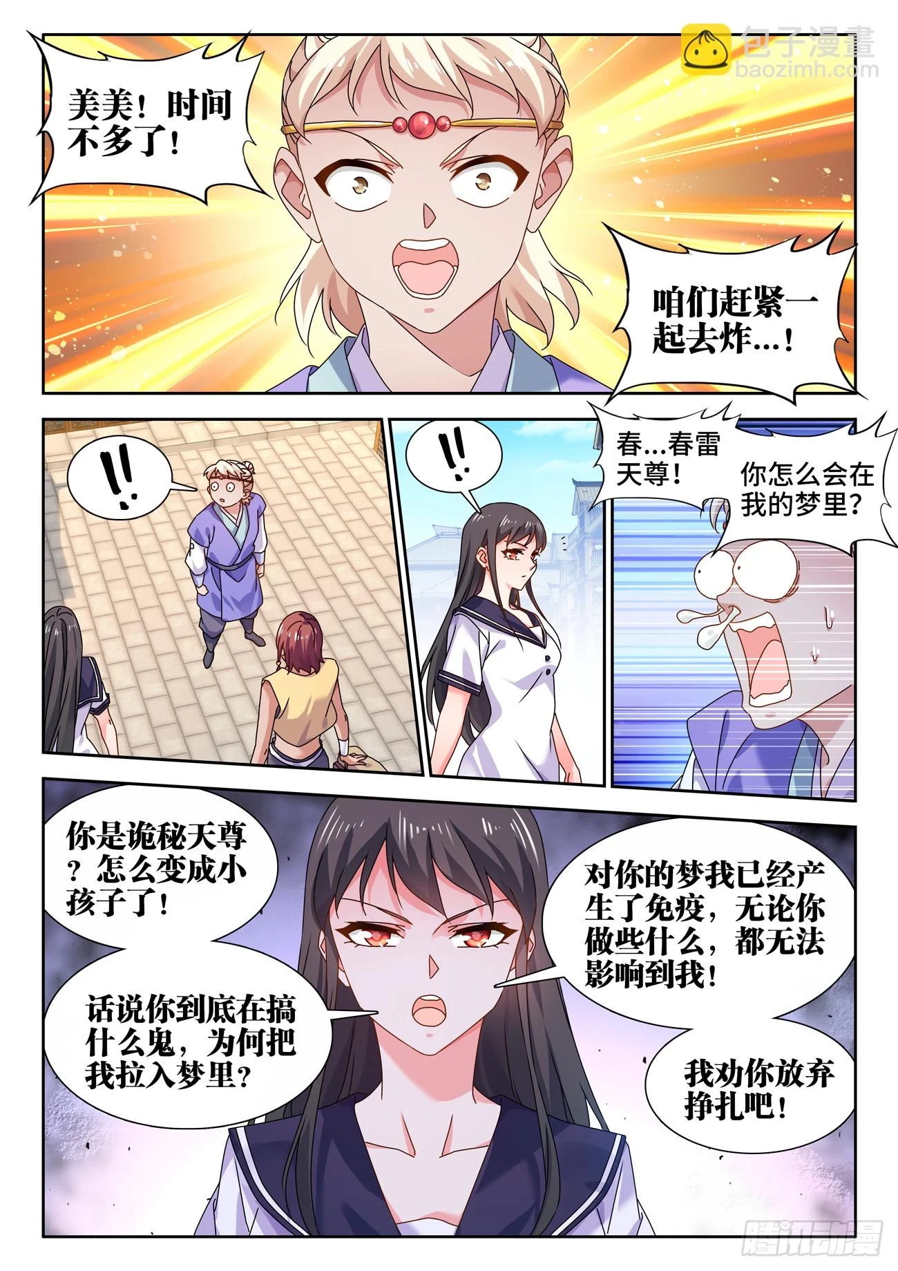 我的天劫女友下拉式漫画免费全集漫画,769、最后的梦1图