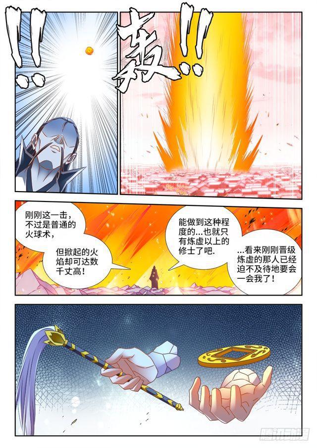 我的天劫女友漫画,465、真龙形态1图