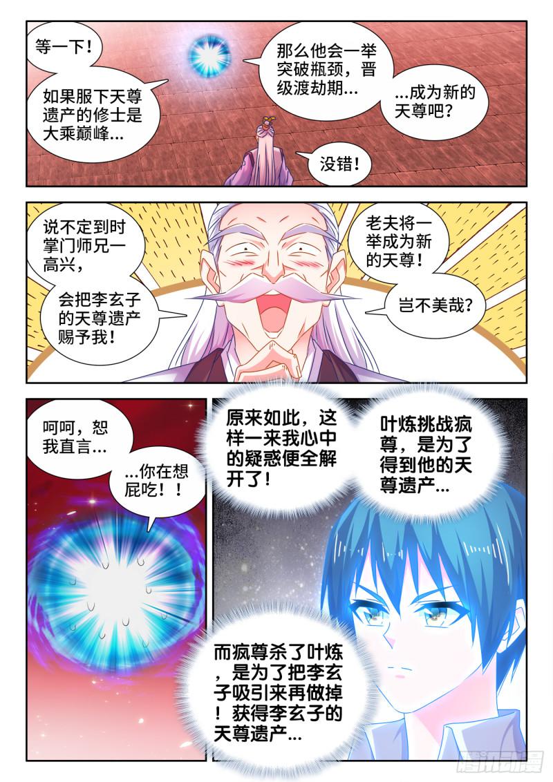 我的天劫女友漫画,536、天尊遗产2图