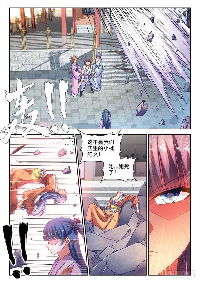 我的天劫女友免费阅读下拉式古风漫画漫画,431、又见面了！2图