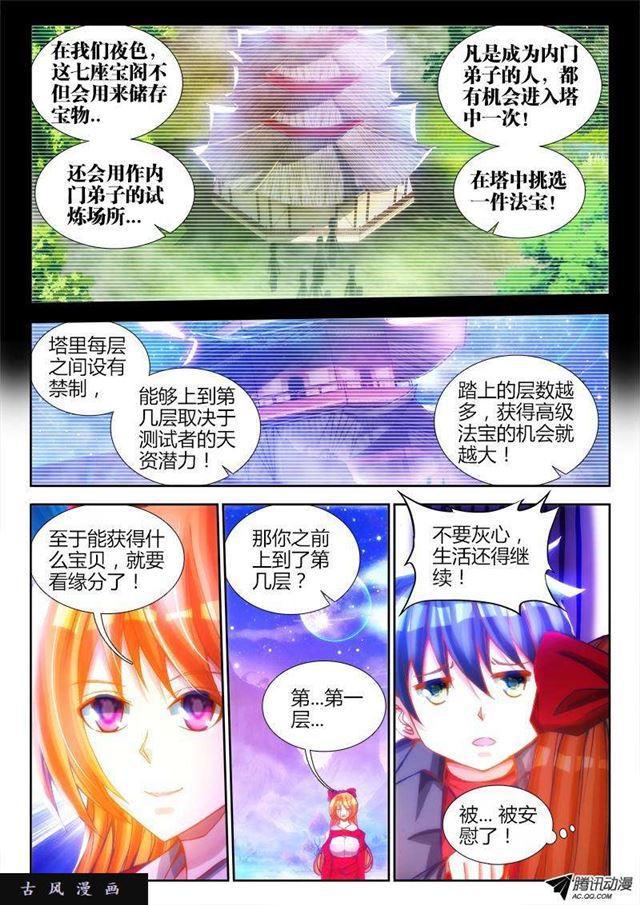 我的天劫女友漫画,79、潜力股（才怪）1图