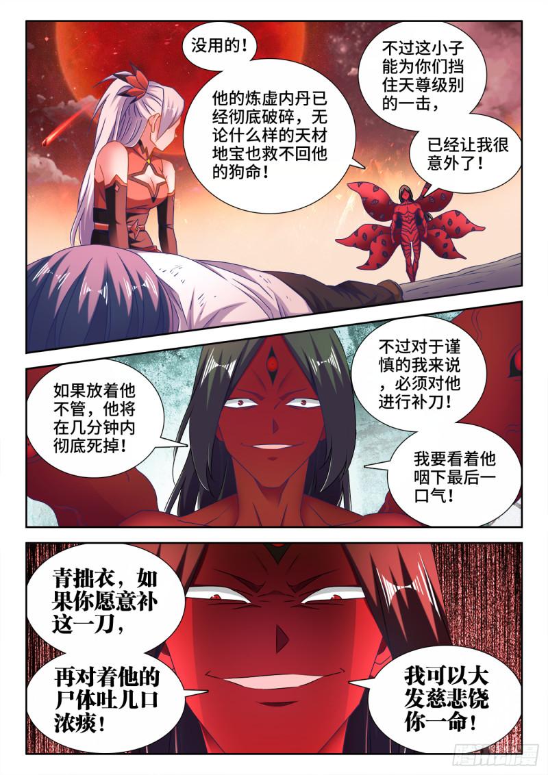 我的天劫女友漫画,559、雷神2图