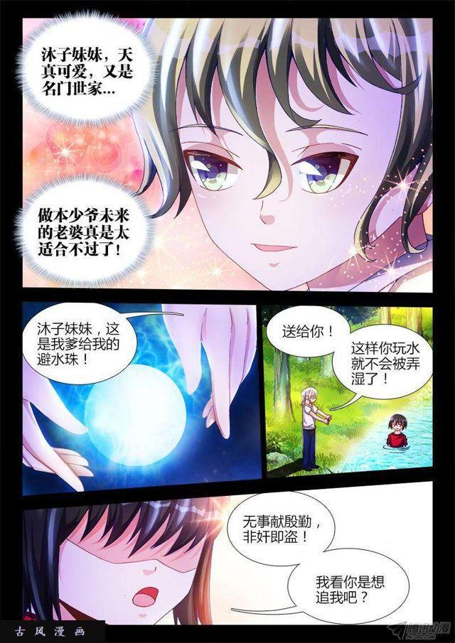 我的天劫女友漫画下拉式6漫画漫画,136、套路不太对2图