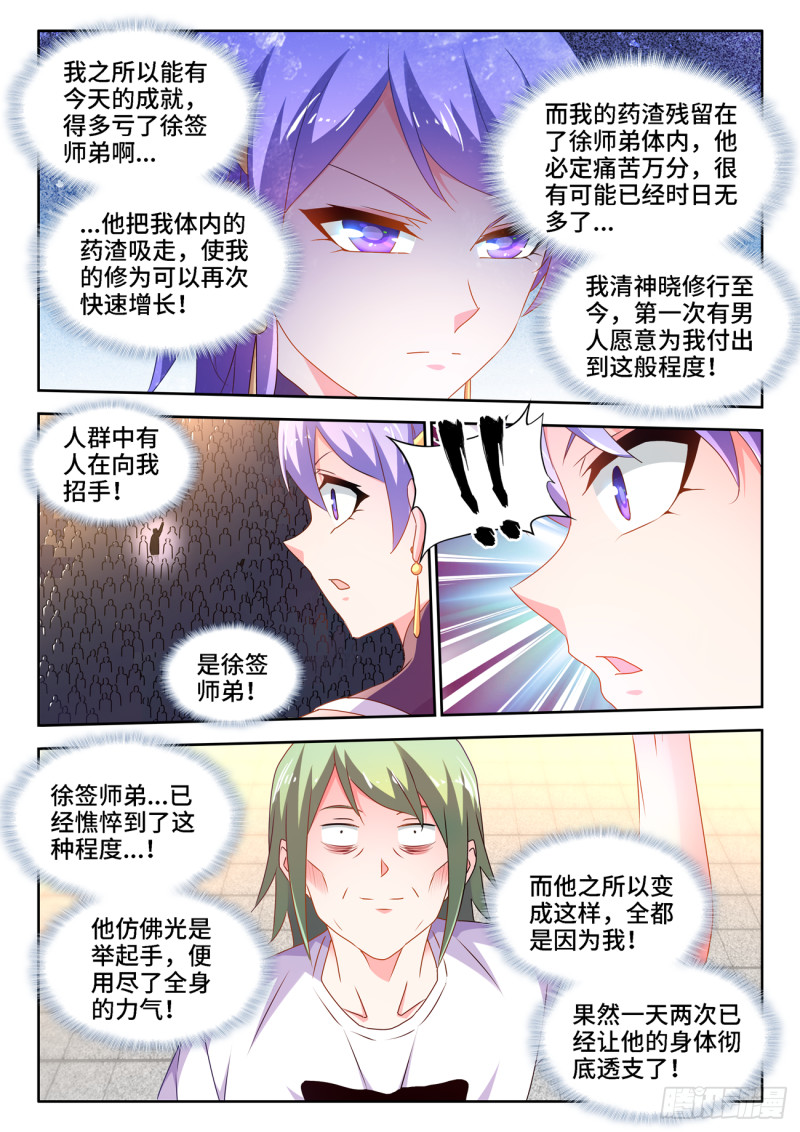 我的天劫女友漫画免费阅读下拉式六动漫漫画,666、赠丹2图