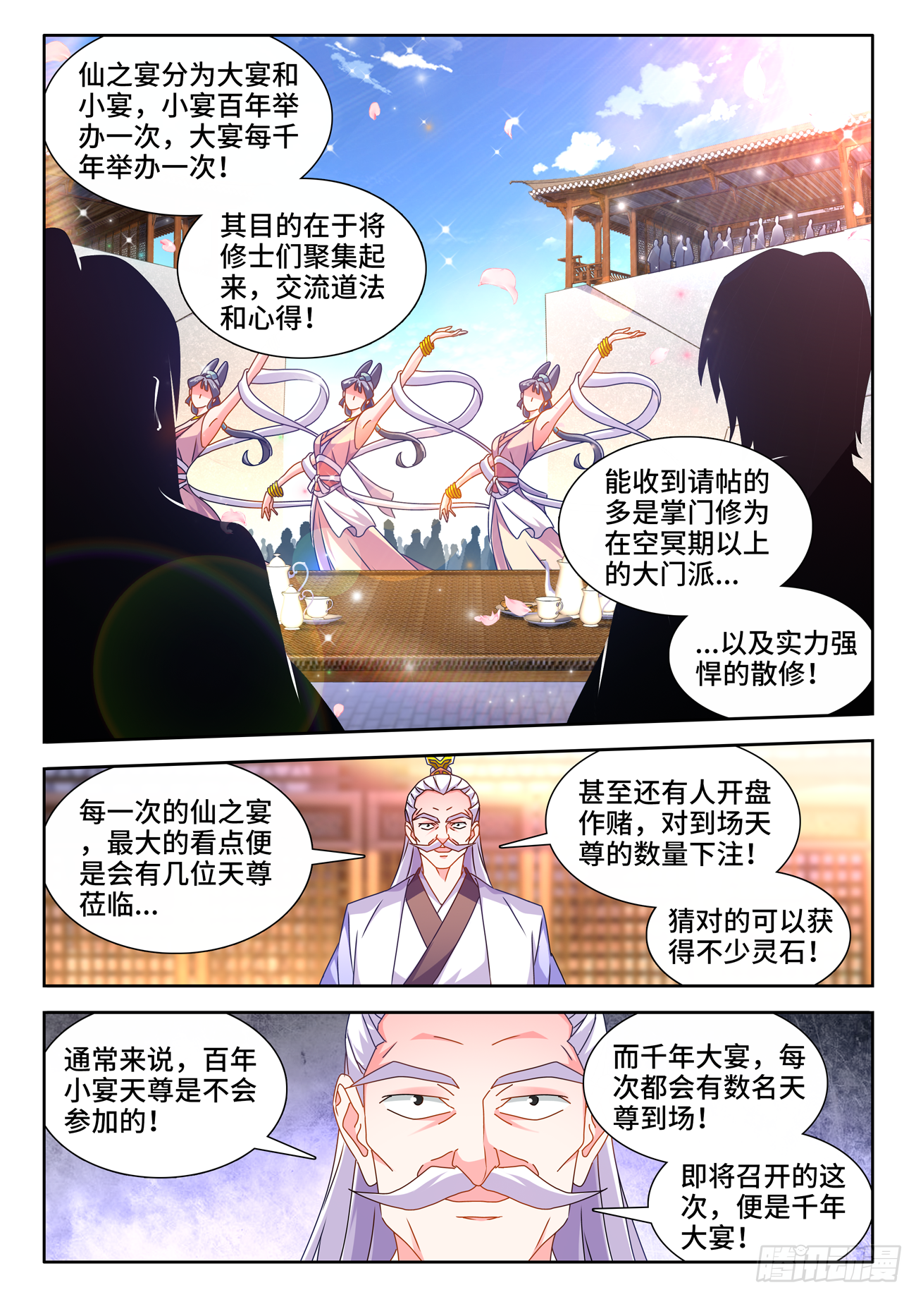 我的天劫女友漫画,699、仙之宴1图