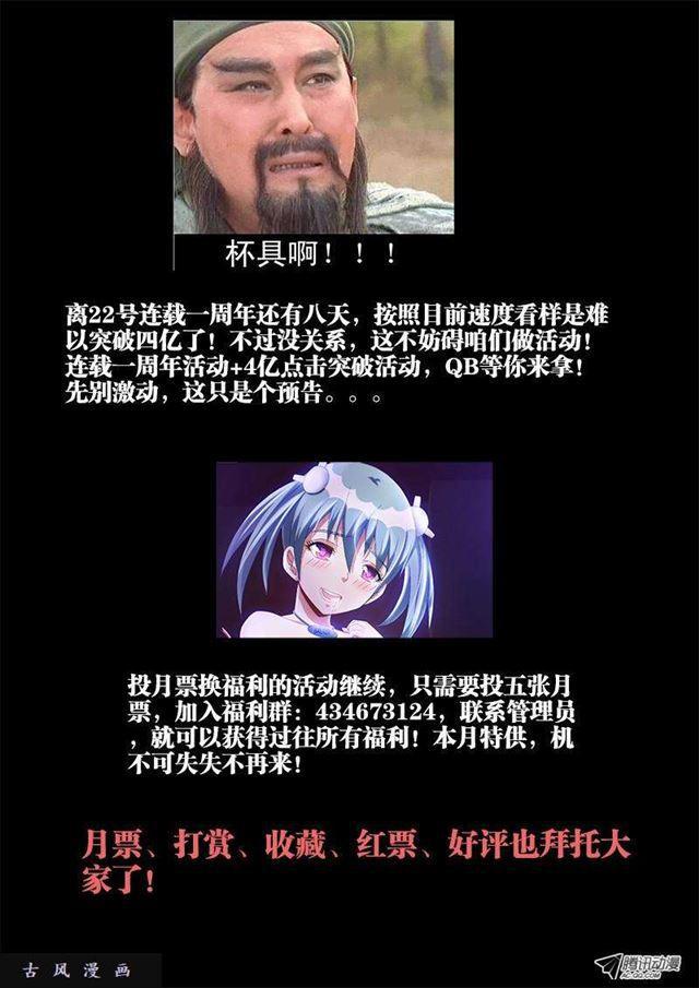 我的天劫女友漫画,110、了结2图