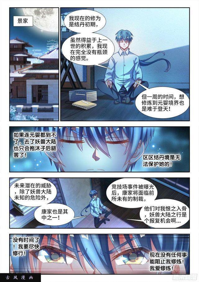 我的天劫女友动漫免费观看在线观看漫画,329、再次晋级元婴！1图