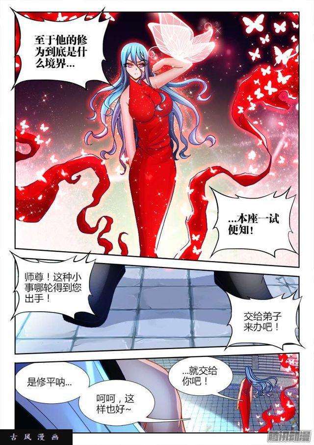 我的天劫女友漫画,189、拍打1图