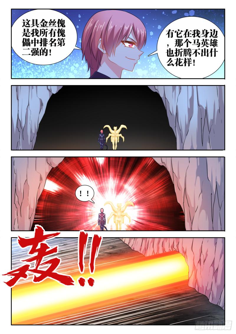 我的天劫女友漫画,576、金丝傀1图