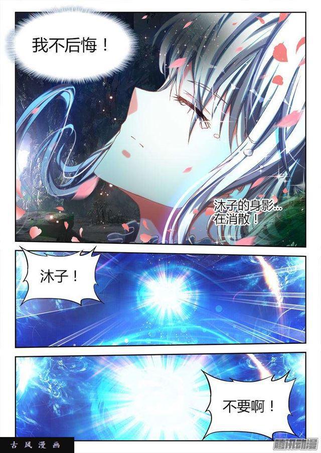 我的天劫女友动漫在线观看第一季漫画,261、消散2图