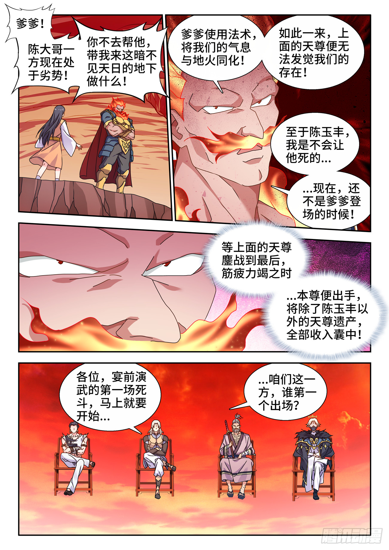 我的天劫女友漫画,743、八万人1图