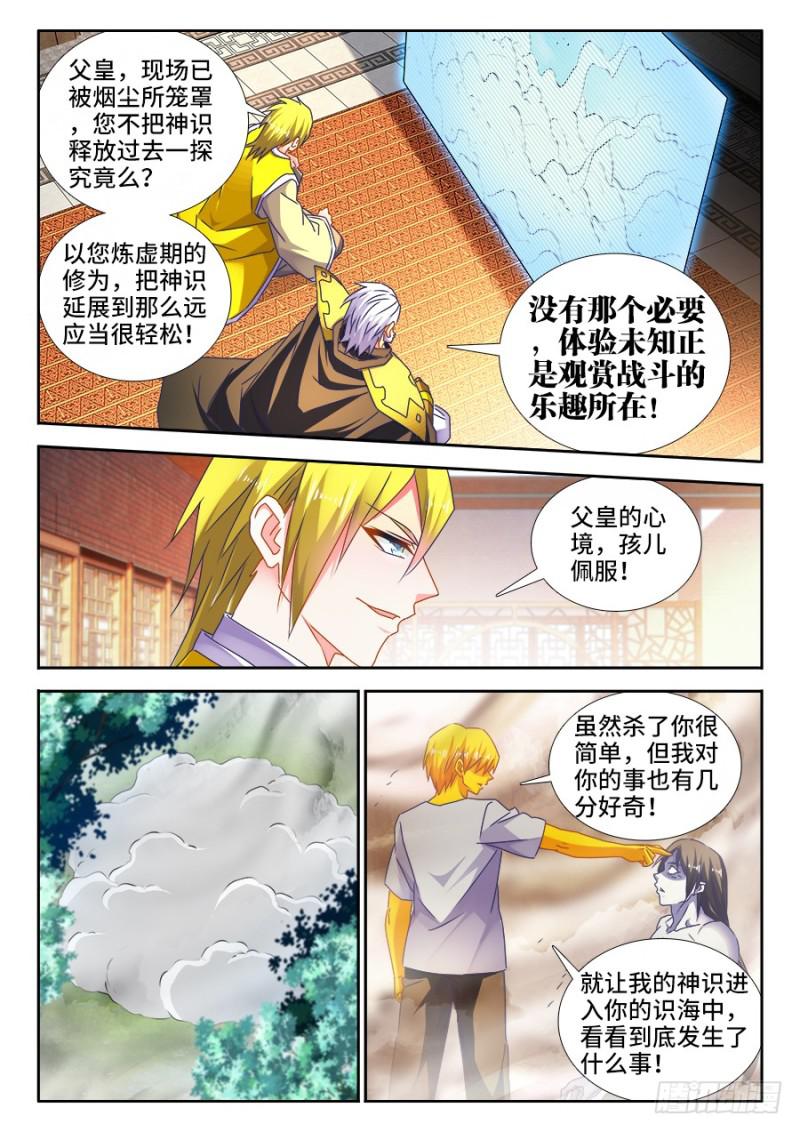 我的天劫女友漫画,486、记忆2图