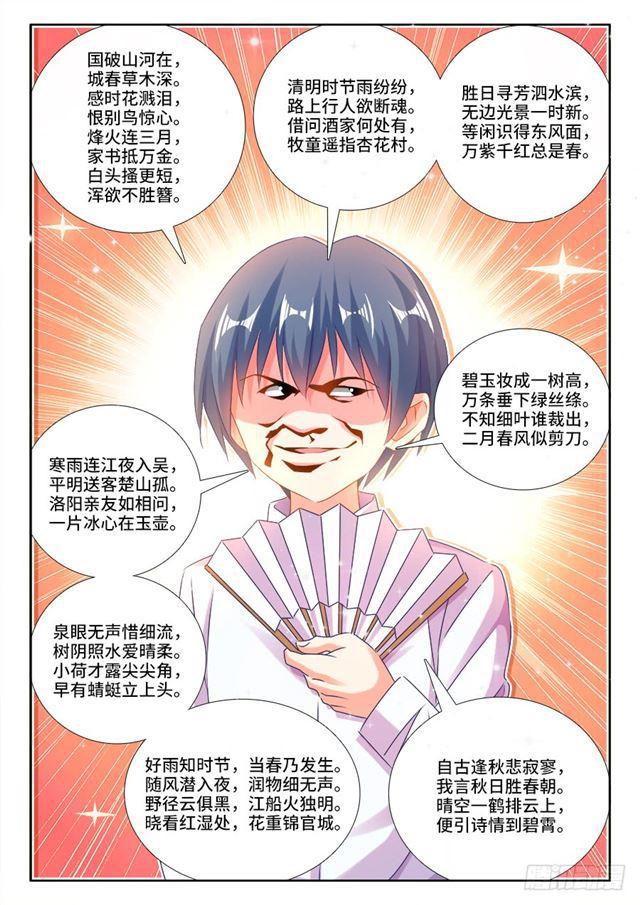 我的天劫女友漫画全集免费阅读下拉式6漫画漫画,428、青拙衣2图