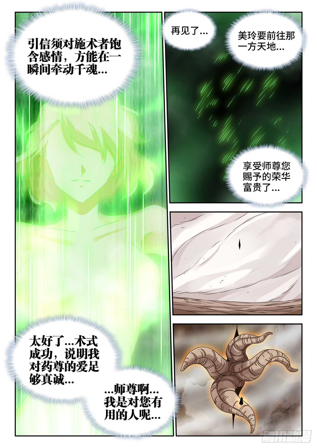 我的天劫女友漫画,679、术式1图