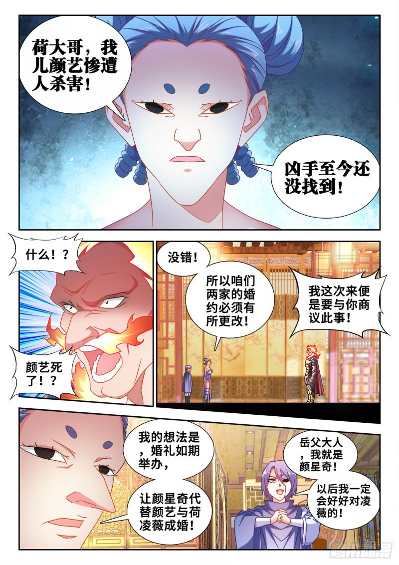 我的天劫女友漫画免费下拉式漫画,582、极火天尊2图