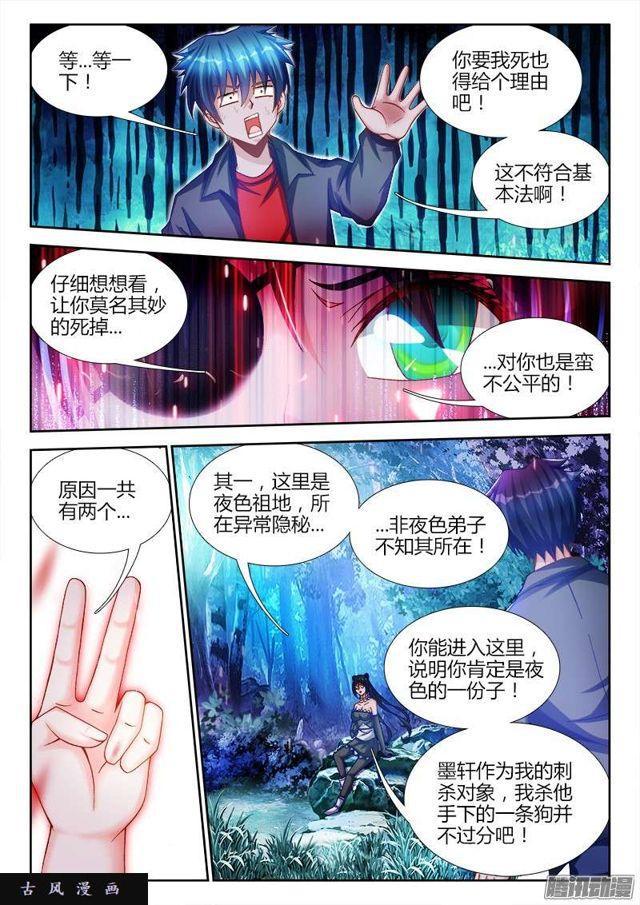 我的天劫女友小说笔趣阁漫画,224、是它先动的手！2图