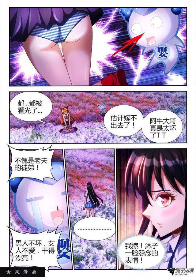 我的天劫女友漫画,100、真·龙血之魂2图