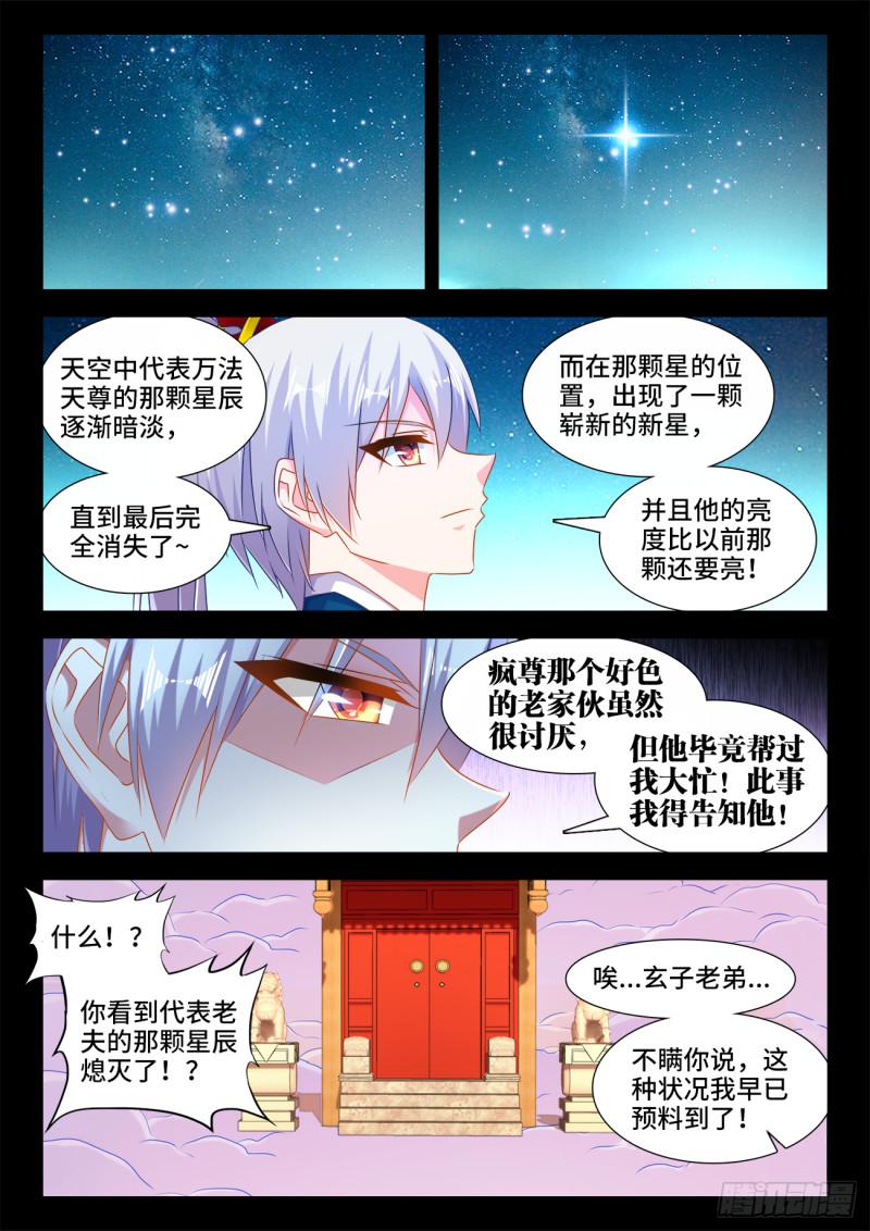 我的天劫女友动漫免费观看在线观看漫画,553、夜观天象1图