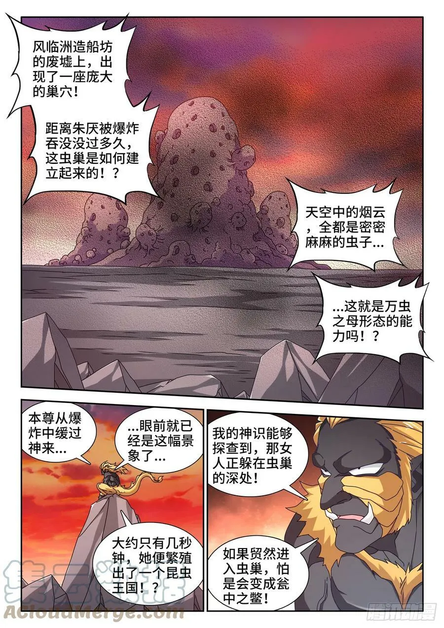 我的天劫女友第二季动漫漫画,710、虫巢2图