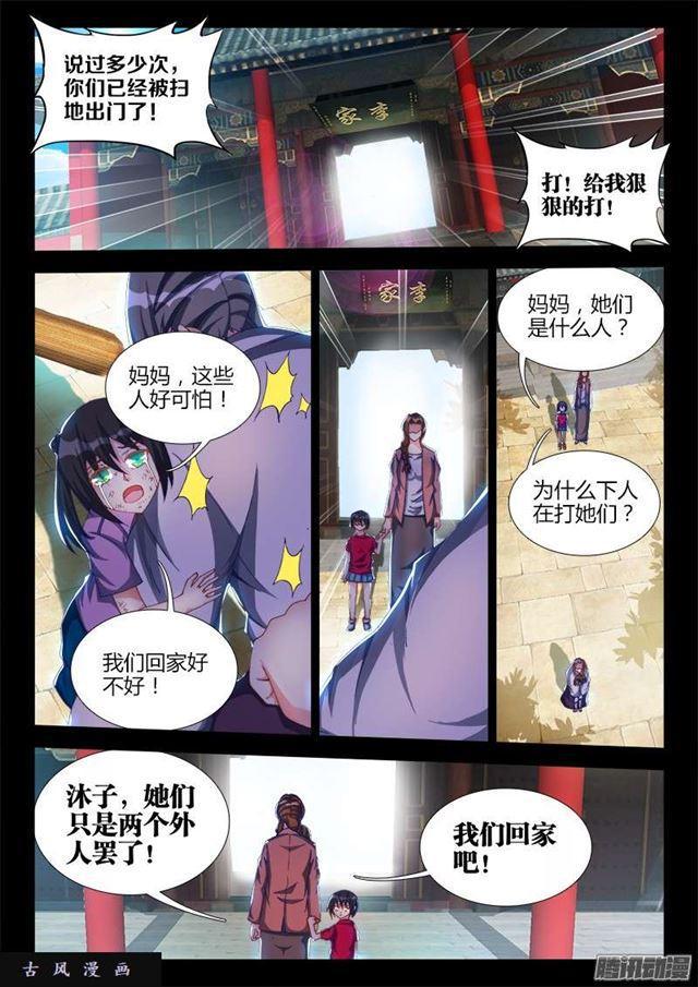 我的天劫女友漫画,240、李家夫人2图