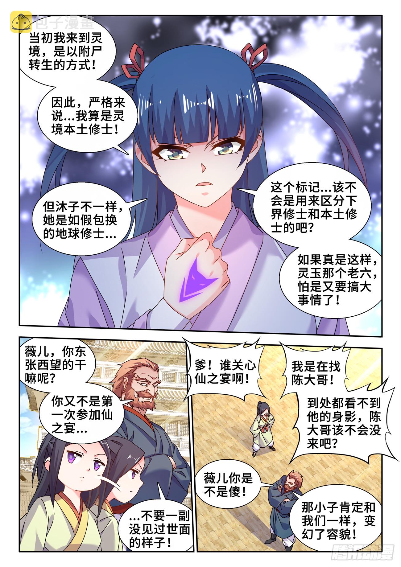 我的天劫女友漫画,739、大宏愿剑1图