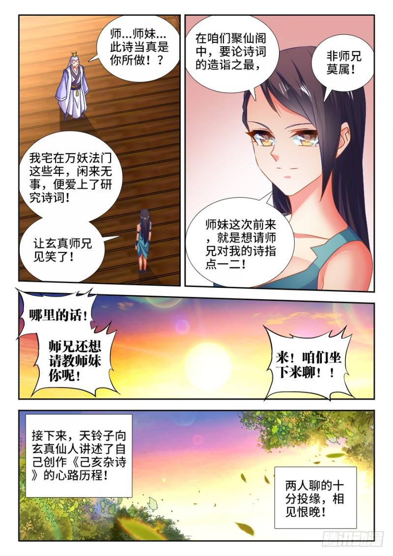 我的天劫女友小说漫画,527、师妹好文采！2图