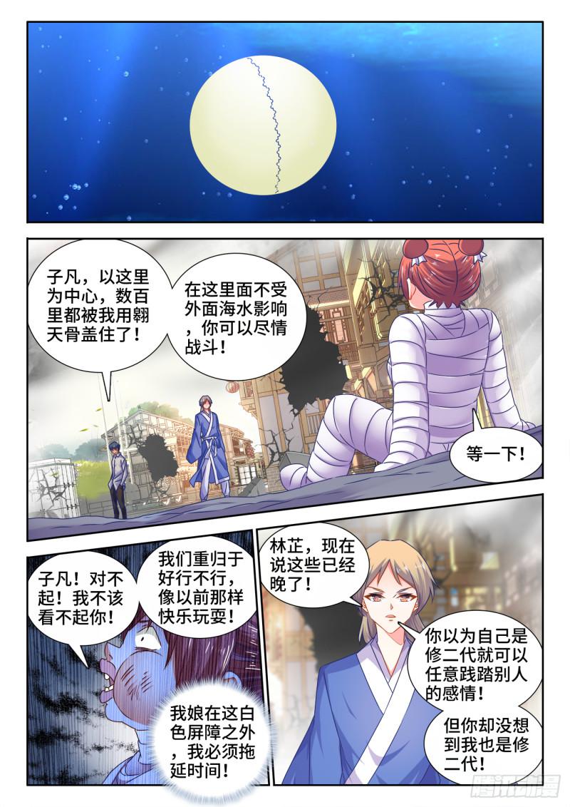 我的天劫女友动漫在线观看第一季漫画,546、点化分神！1图