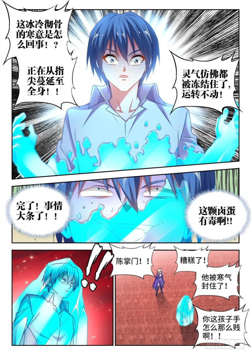 我的天劫女友漫画,502、仙子来救你！2图