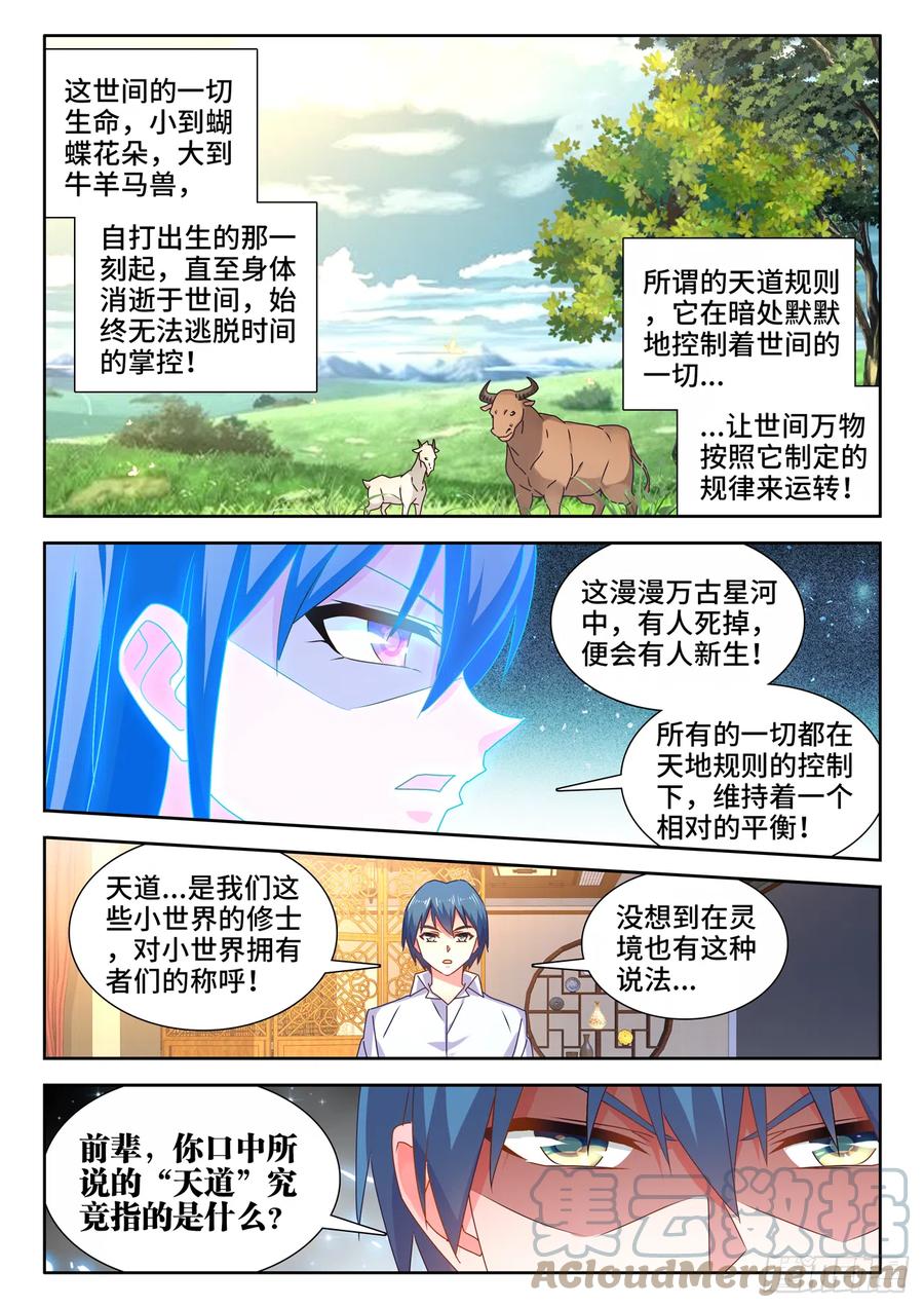 我的天劫女友全集免费观看第二季漫画,650、时光母虫1图