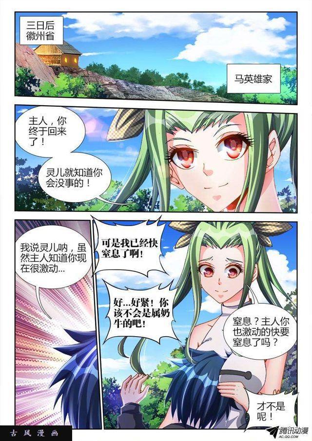 我的天劫女友动漫全集免费观看漫画,123、魂灯1图