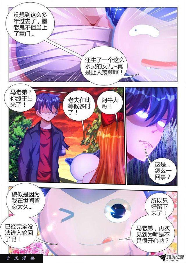 我的天劫女友漫画,91、气息1图