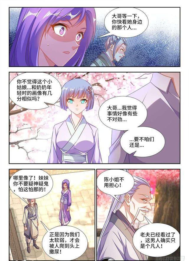 我的天劫女友第一季01漫画,396、天雷异火1图