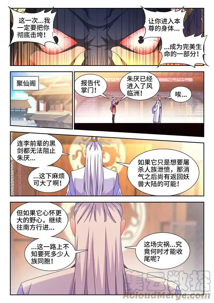 我的天劫女友漫画,708、子牛洲最强战力2图