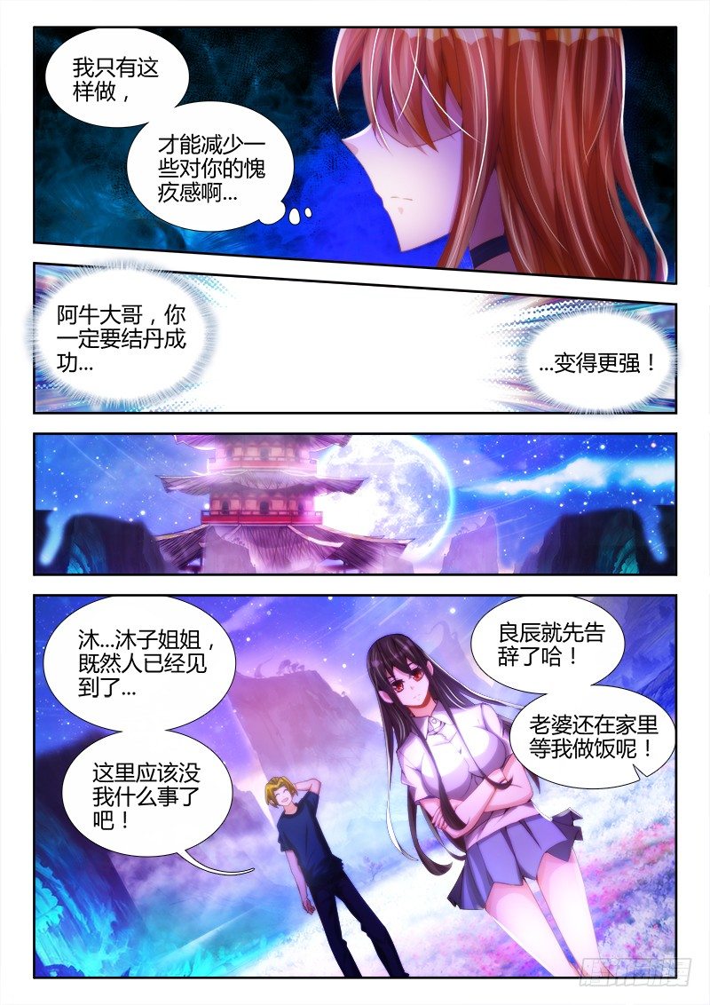 我的天劫女友漫画免费扑飞下拉式奇漫屋在线看漫画,88、失态2图