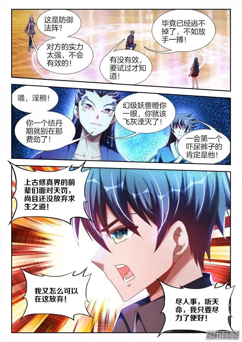 我的天劫女友第二季动漫免费观看漫画,251、兽潮2图