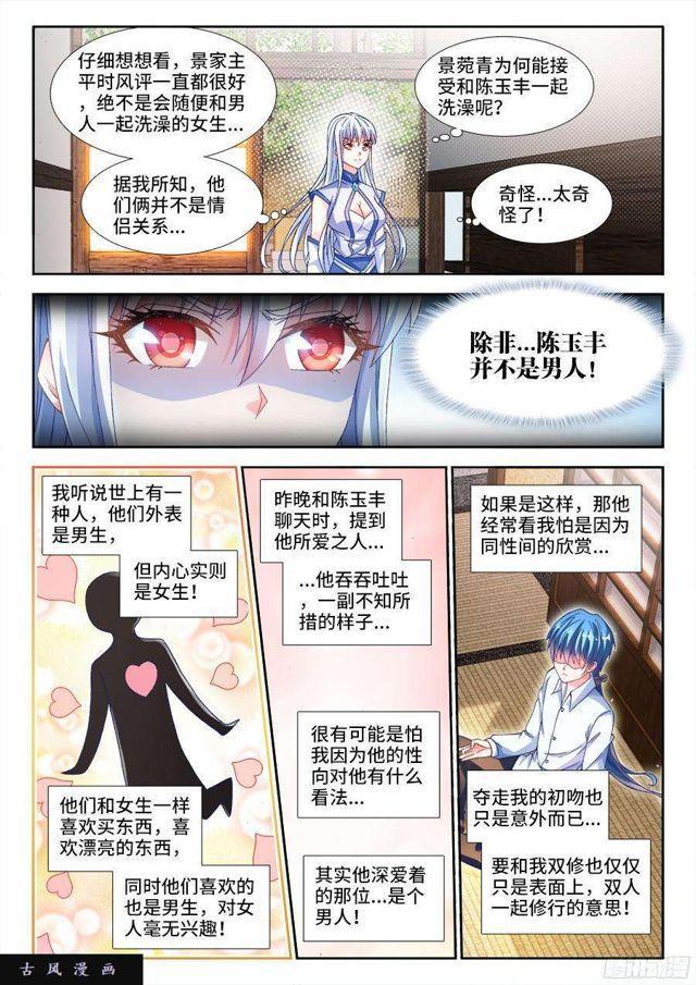 我的天劫女友吻戏片段漫画,342、陈玉丰是女孩子？1图