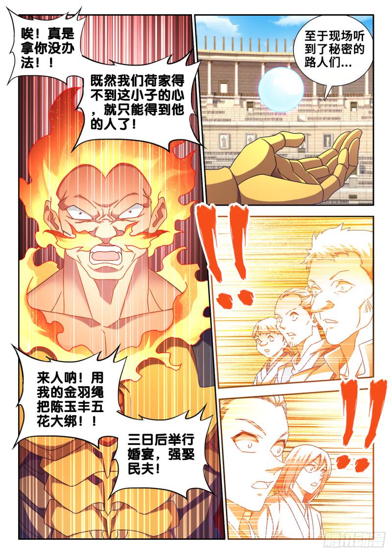 我的天劫女友动漫全集免费观看漫画,596、强抢民夫2图