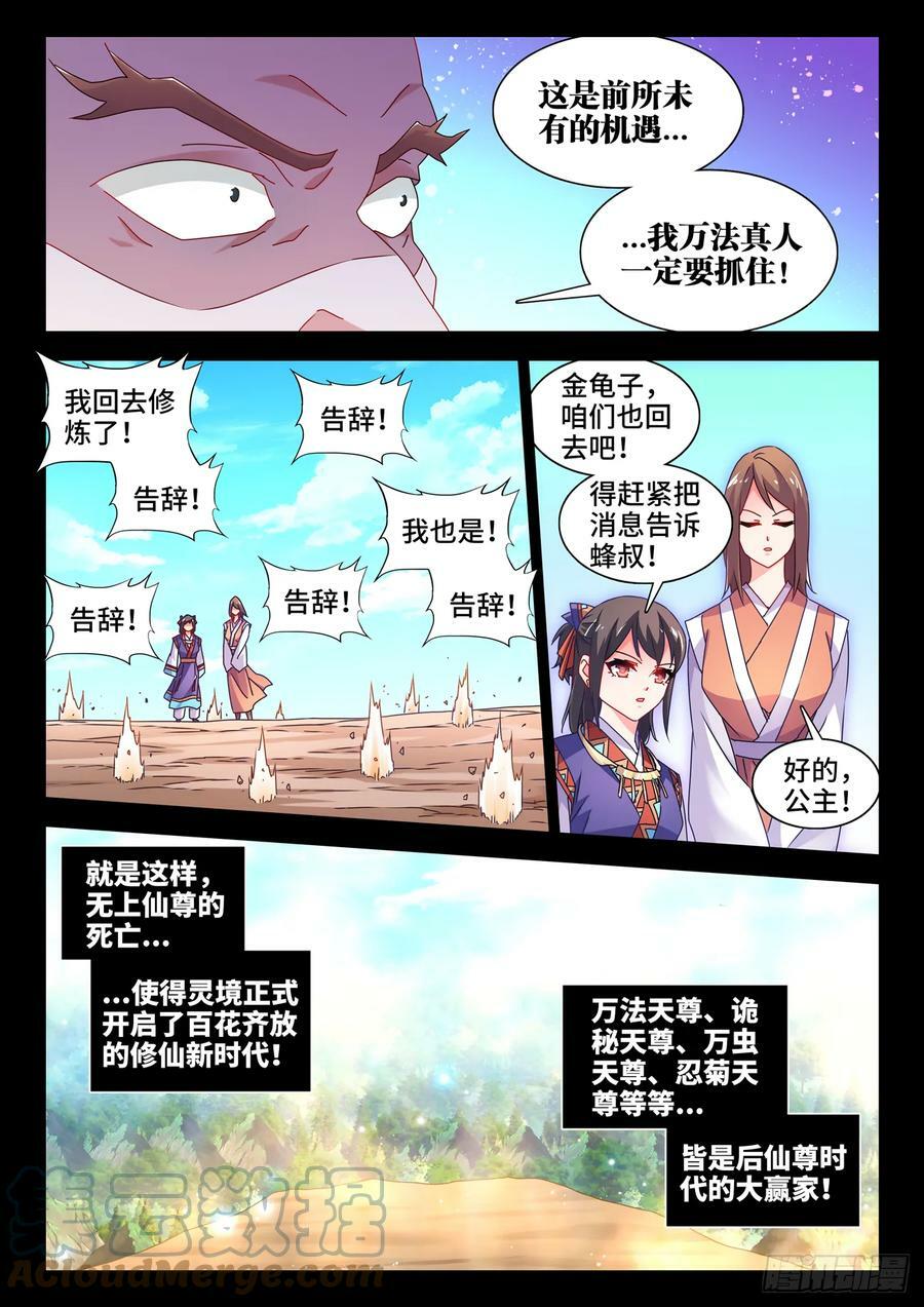 我的天劫女友漫画,774、仙尊陨落2图