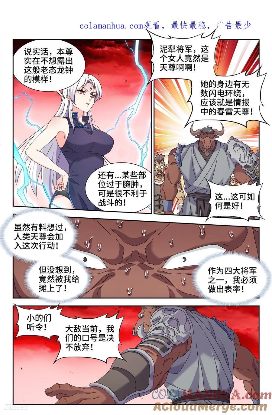 我的天劫女友漫画,804、超导领域1图