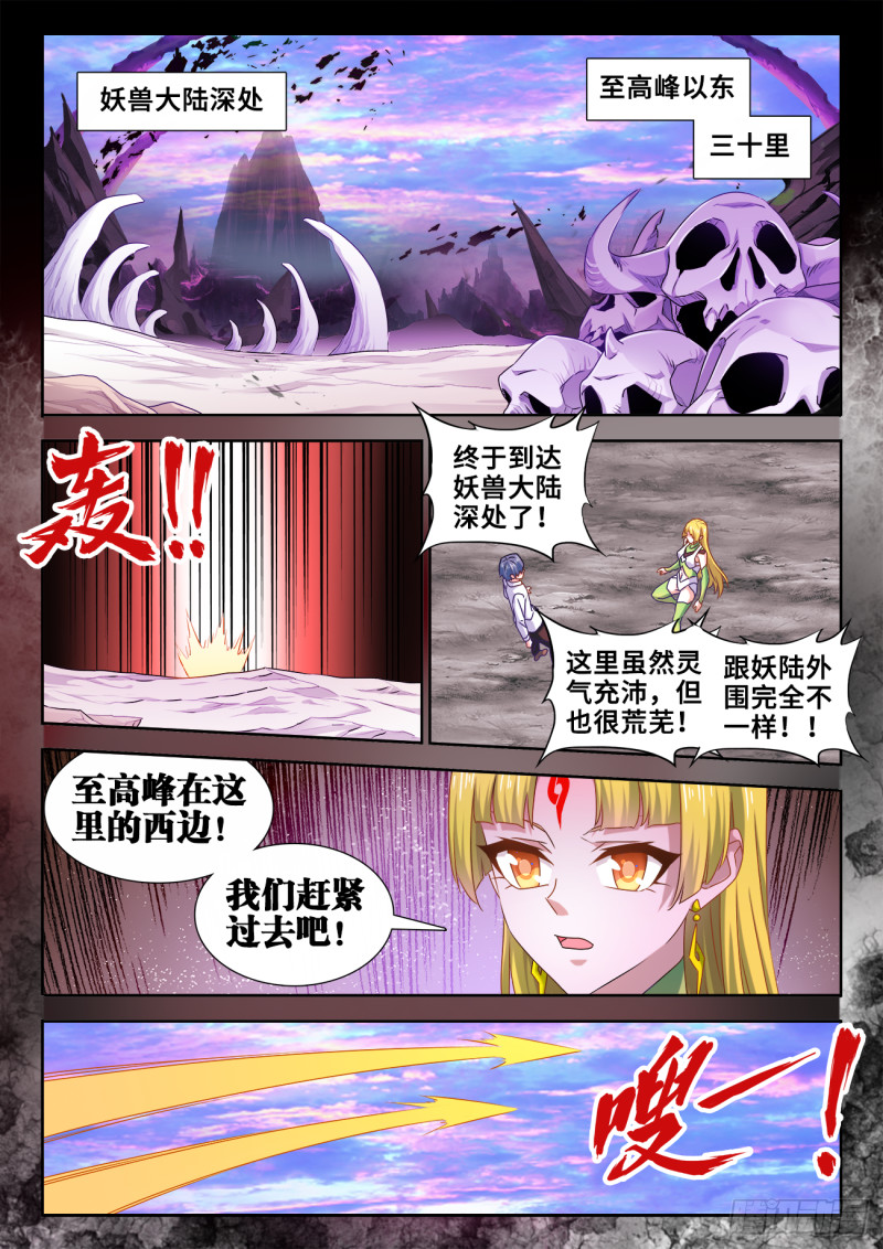 我的天劫女友动漫免费观看在线观看星辰在线看漫画,607、金雷天狗1图