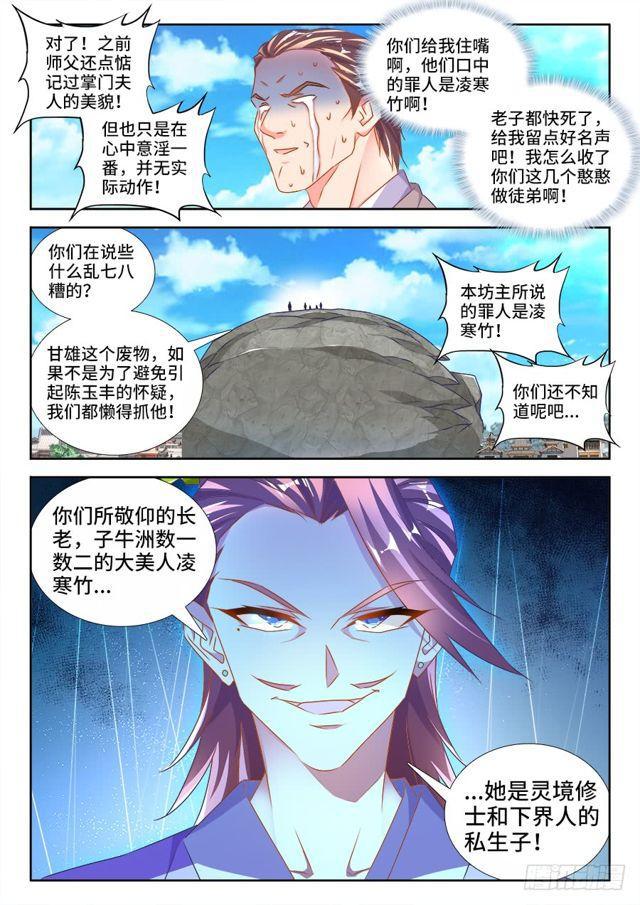 我的天劫女友为什么不更新了漫画,450、圣龙木幽阵2图