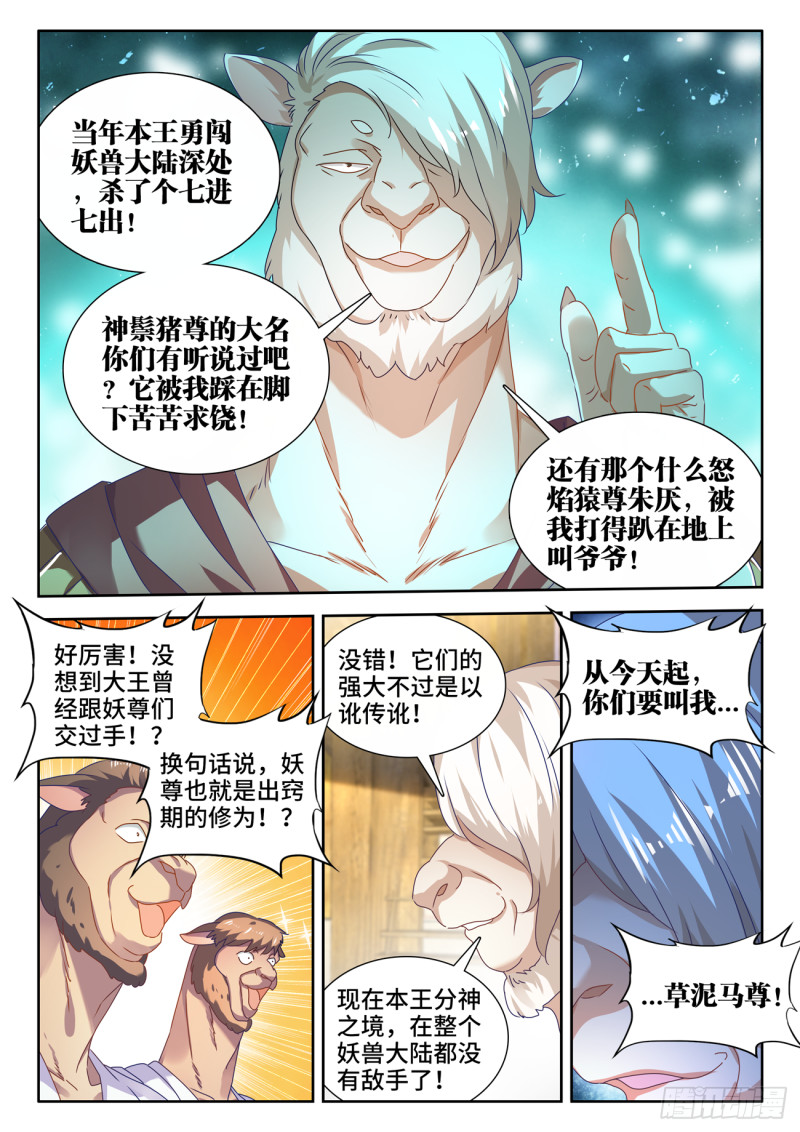 我的天劫女友漫画,619、CN马尊1图