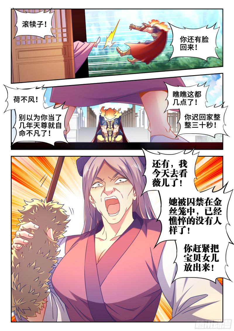 我的天劫女友下拉式漫画免费看漫画,583、招亲2图