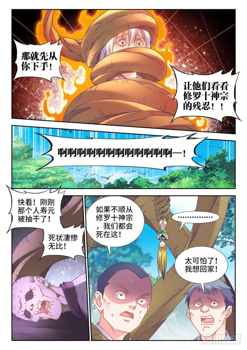 我的天劫女友免费阅读下拉式古风漫画漫画,515、打劫2图