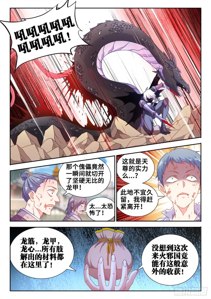 我的天劫女友漫画,590、四强1图